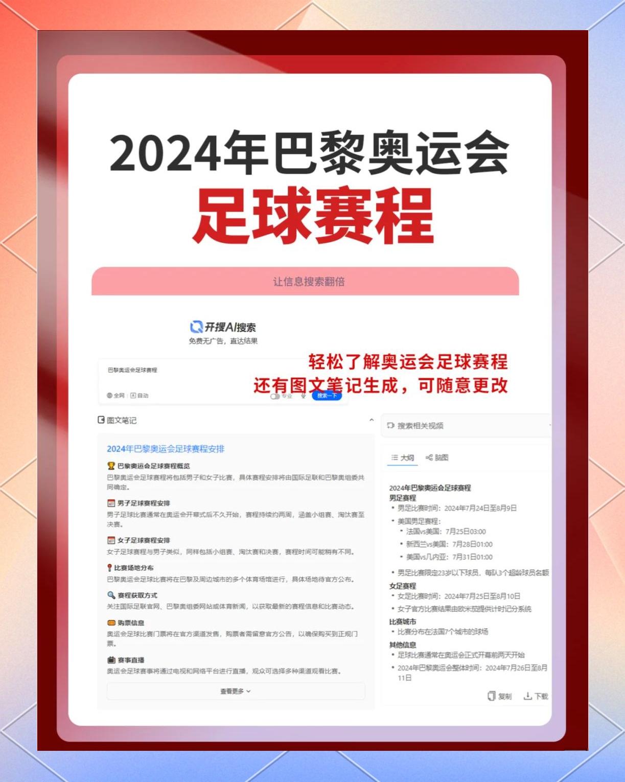 九游体育-雷速世俱杯观赛指南：巴黎拜仁上演强强对话，皇(2025世俱杯赛程表图)