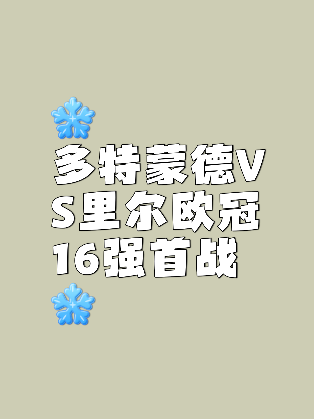 关于在过去两年里，没有任何德国球队比多特表的信息