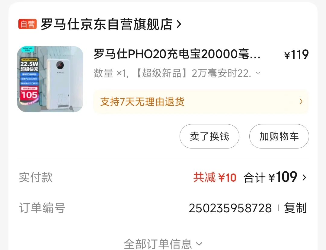 九游体育-罗马仕充电宝3C证书大批撤销，旗舰店已全部下架(罗马仕充电宝30000说明书)