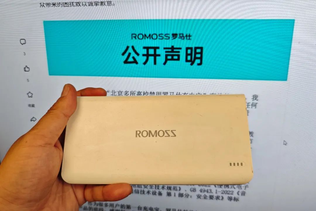 罗马仕充电宝3C证书大批撤销，旗舰店已全部下架(罗马仕充电宝30000说明书)