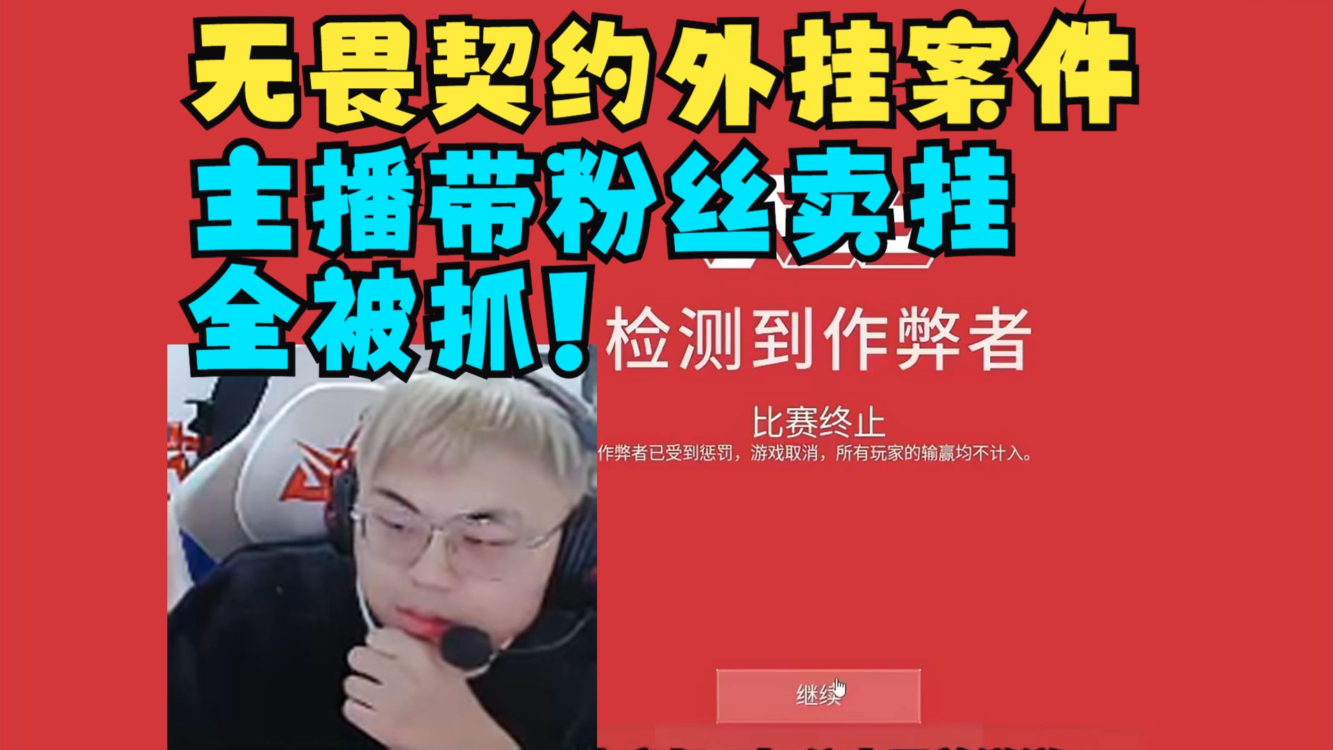 重拳出击！《王者荣耀》制售外挂案告破：3人被抓的简单介绍