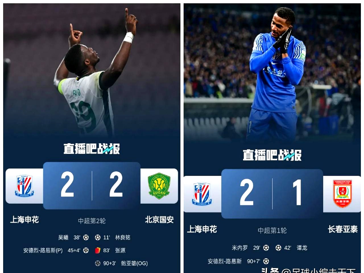 申花绯闻新援曝光！23岁非洲国脚踢葡超上赛季独造8球的简单介绍