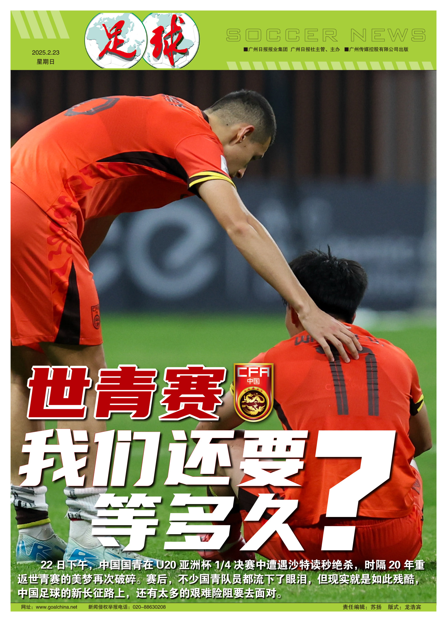 东亚杯还未赛，25岁国脚因伤退出！最新伤情官宣，国安中超难夺冠的简单介绍