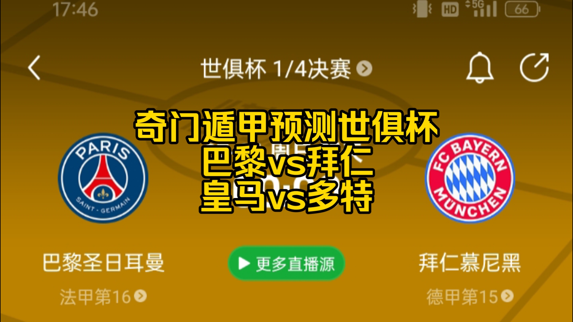 九游体育-体坛联播｜皇马巴黎会师世俱杯半决赛，德约收获的简单介绍