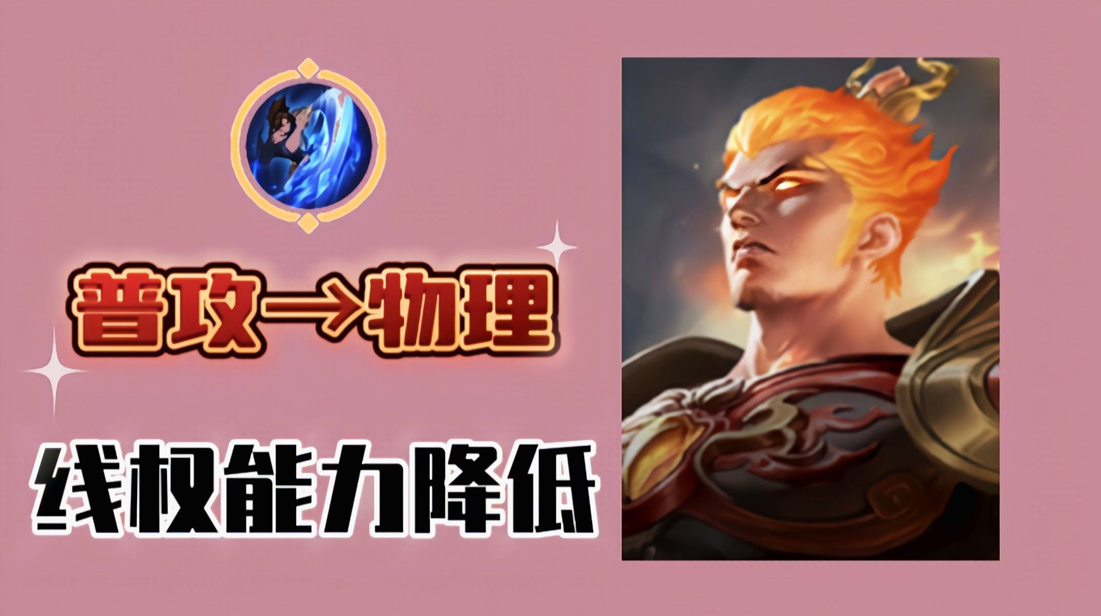 包含《王者荣耀》新英雄孙权上分攻略速杀法球流别错过的词条