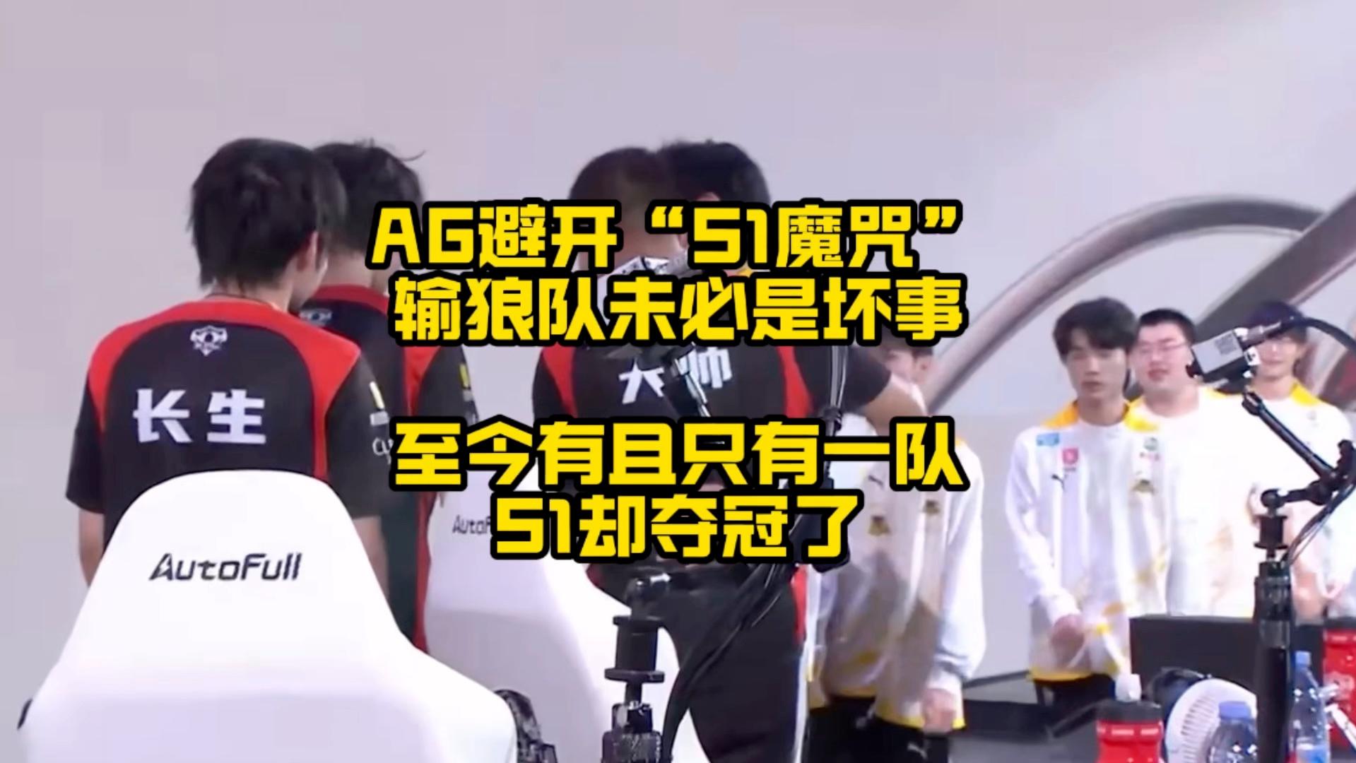 关于其实al是好签，因为hle夺冠概率不大，打hle输了不用当底座了，blg才是进退两难，打g2不敢输，硬着头皮去打geng输了大概率成底座的信息