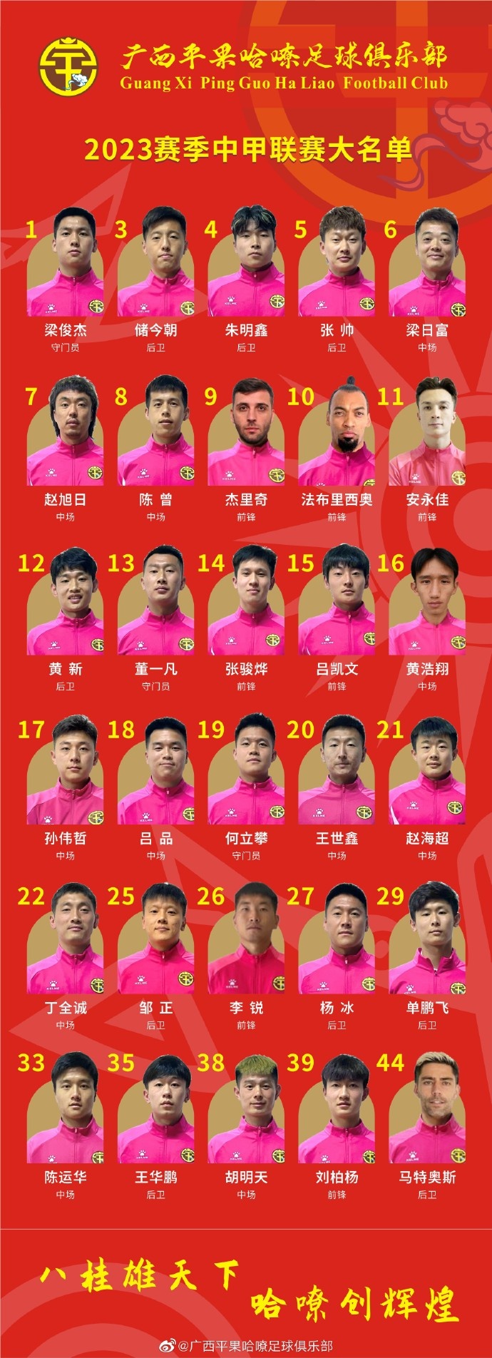 九游体育-中国香港东亚杯名单：9人来自中超中甲联赛，安永佳、陈晋一领衔(新增17个诈骗app名单如下)