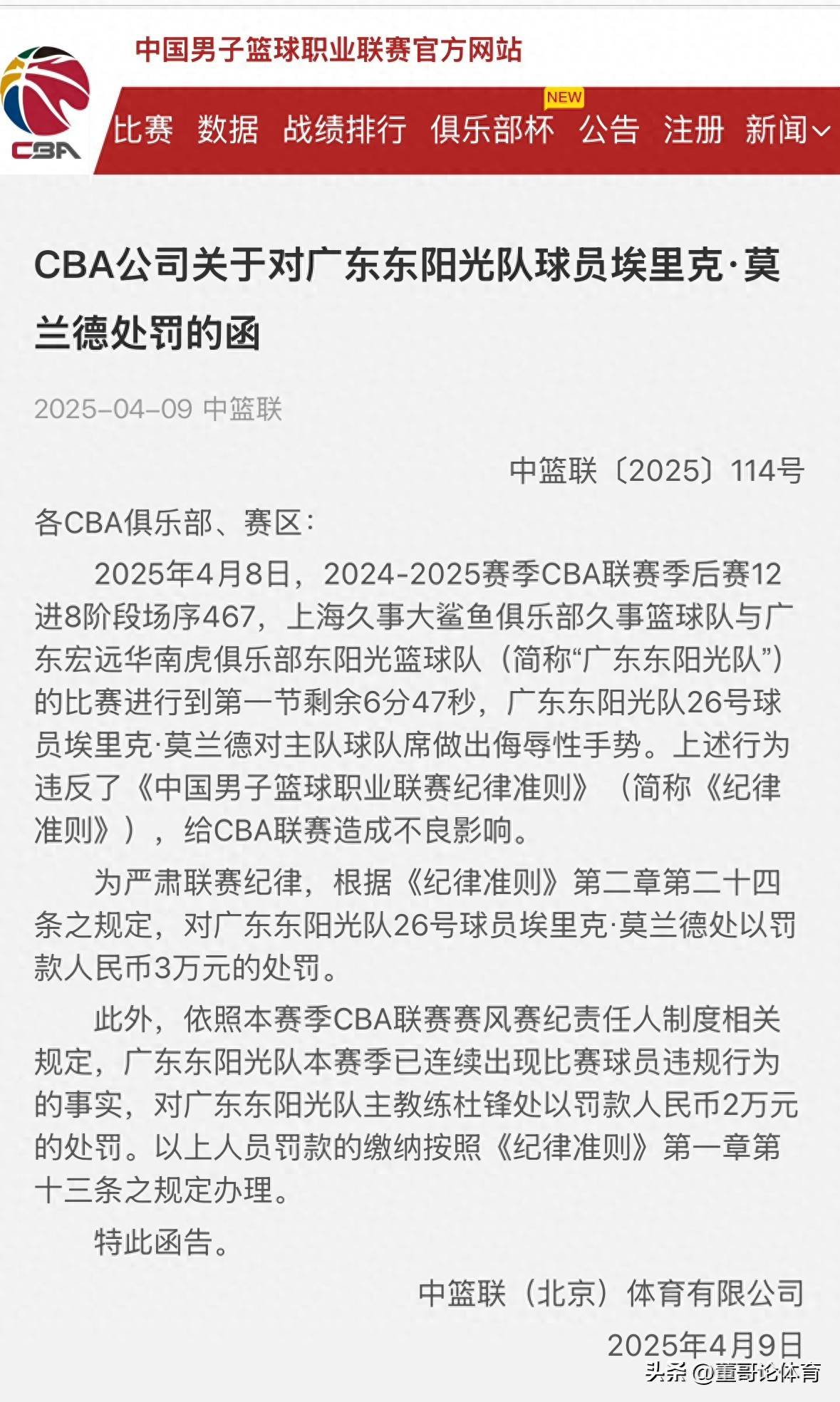 CBA休赛期罚单要来了？广东新疆或被重罚：浙江却成最大赢家？(cba赛程休赛期)