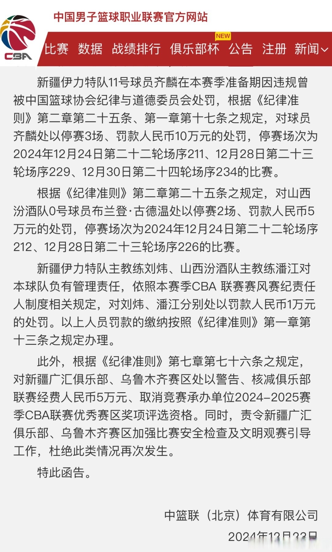 CBA休赛期罚单要来了？广东新疆或被重罚：浙江却成最大赢家？(cba休赛期多长时间2020)