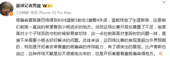 教练组弥补了我慢热和体能的缺点，这两点确实需要提高的简单介绍