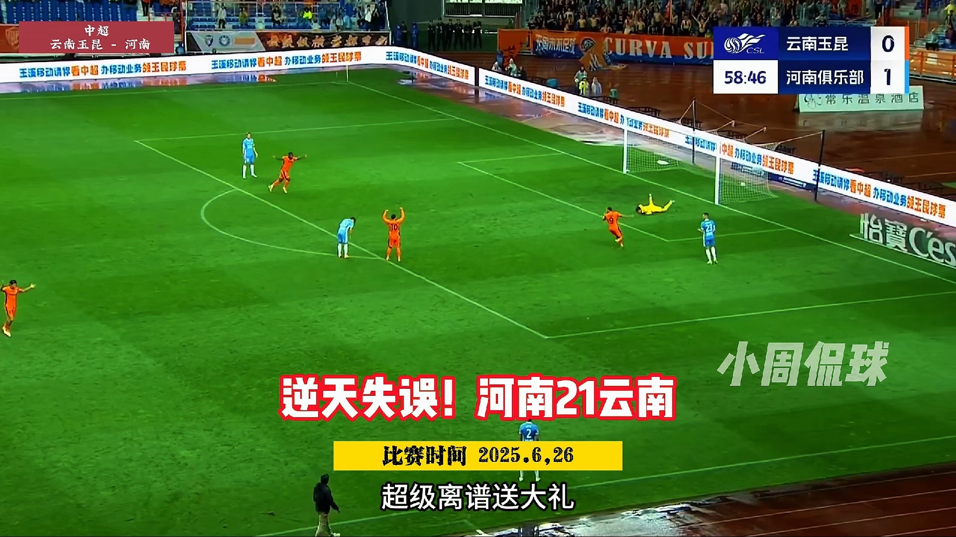 九游体育-包含中超-何超乌龙送礼恩里克中点玉昆2-1逆转河南的词条