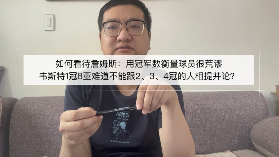 詹姆斯称球员伟大不应与冠军挂钩，韦斯特仅1冠却是NBA标志(詹姆斯和韦德夺冠是哪一年)
