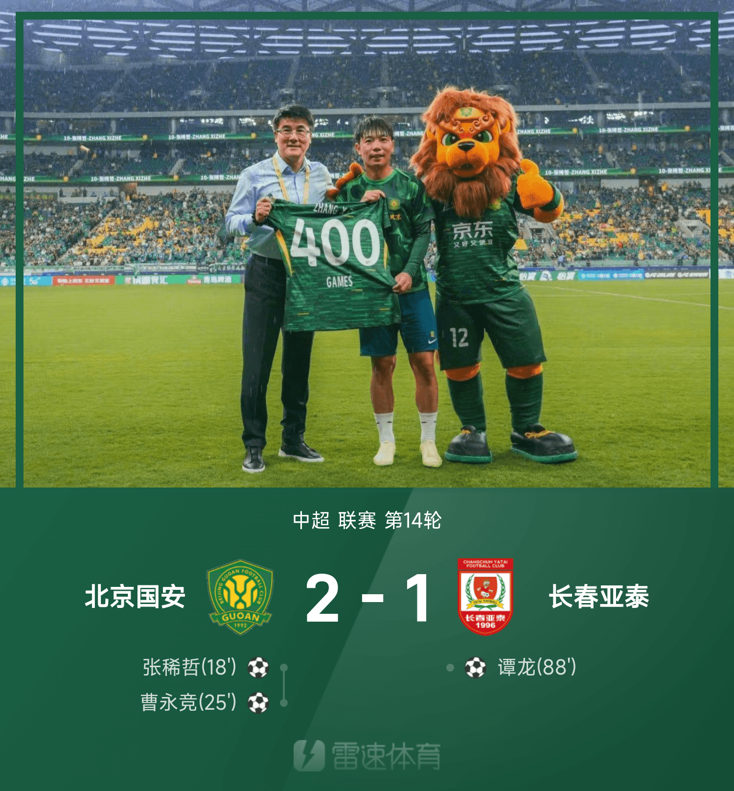 1-0逆转奇迹，国安封神之战，中超新王诞生！(中超国安新赛程)
