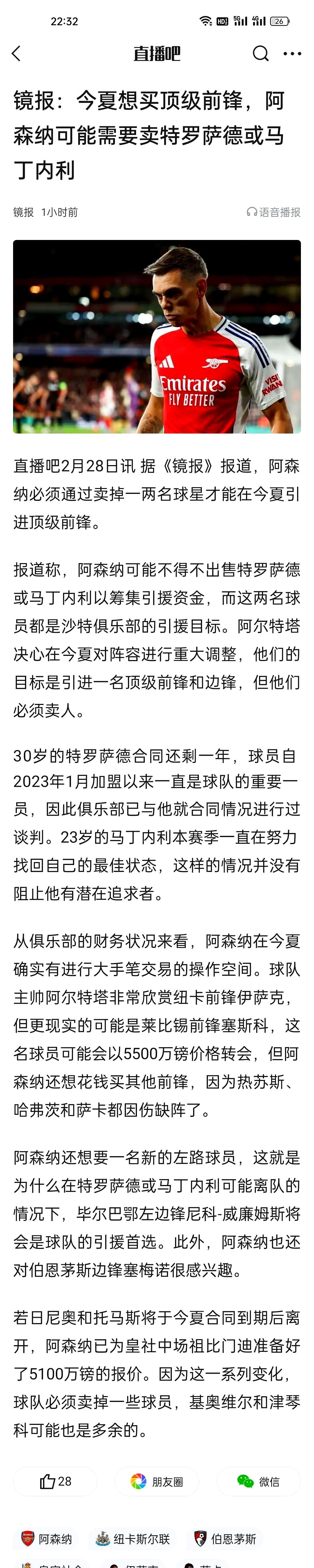 阿森纳不愿满足特罗萨德苛刻薪资要求，球员有(阿森纳新人)