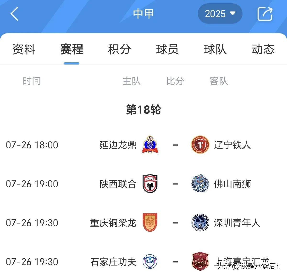 关于中甲联赛：广州豹爆冷，辽宁铁人稳居第二，重庆铜梁龙紧随其后的信息