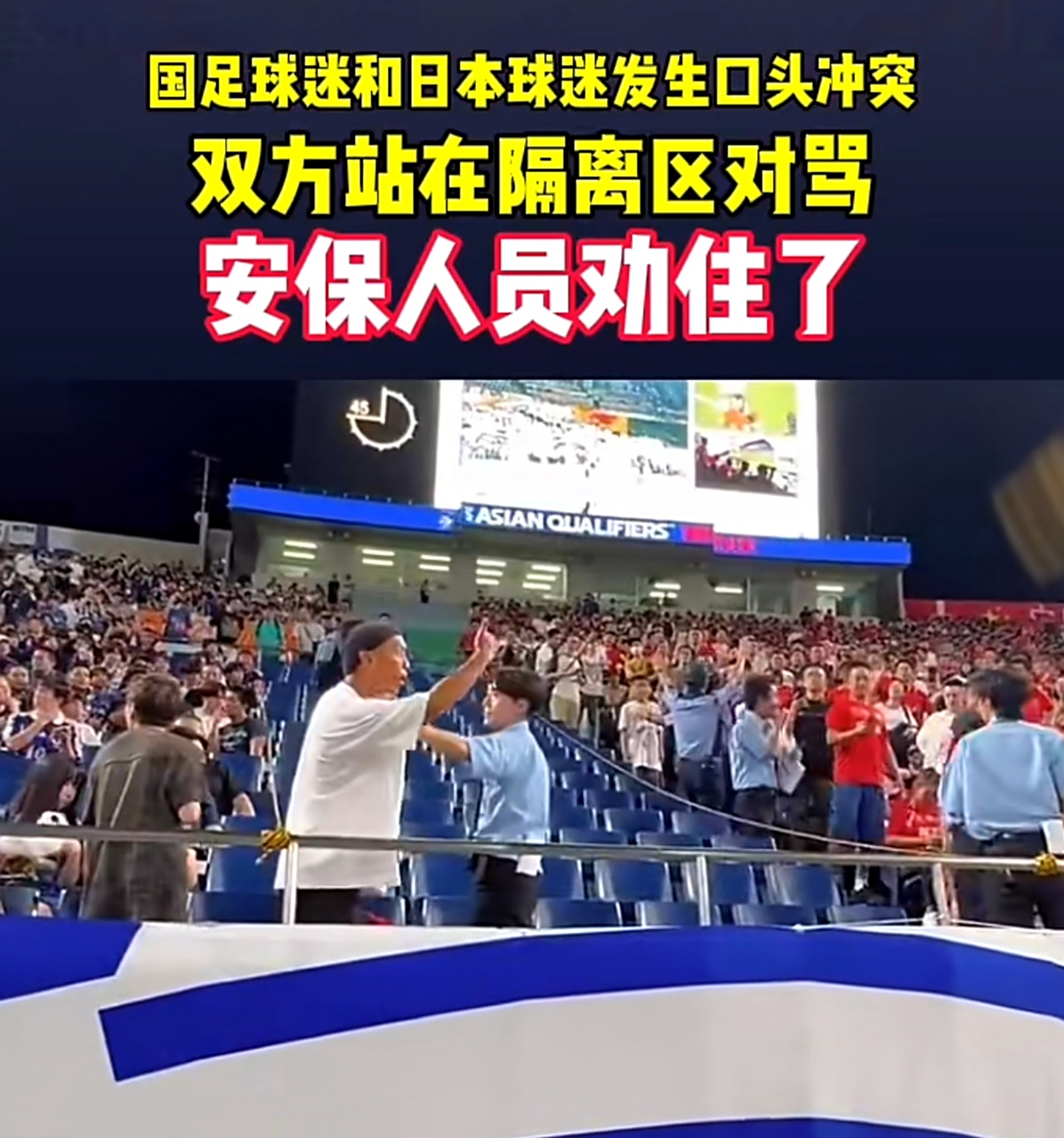 九游体育-关于中日之战今晚开踢，世预赛组委会：文明助威的信息