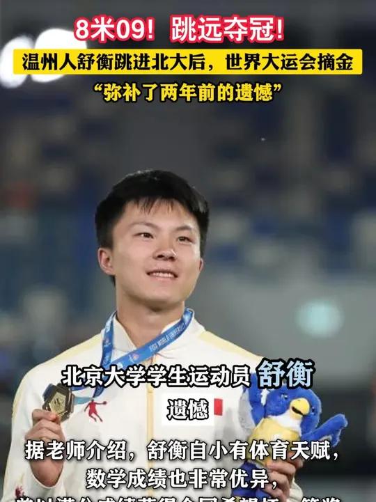 九游体育-包含大运会田径：舒衡男子跳远夺冠中国队摘得田径首金的词条