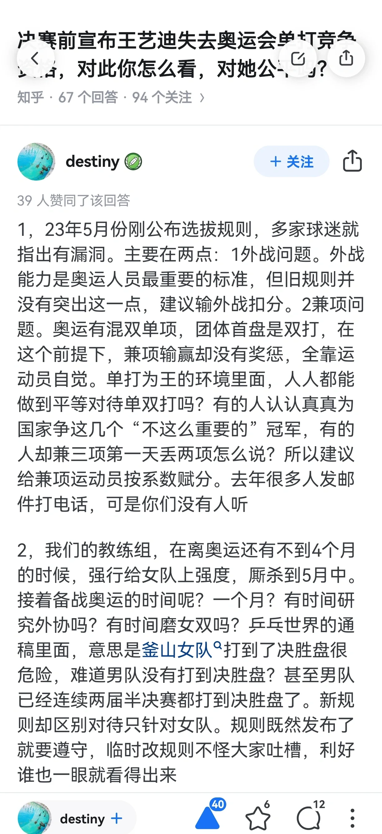 输球后情绪低落，教练组全员备战环境调整的简单介绍